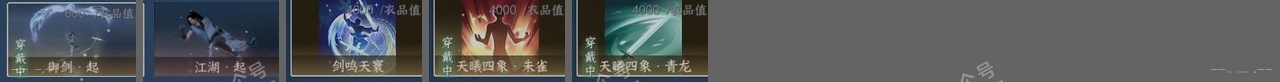 NSH314736逆水寒手游账号详情图26 NSH314736逆水寒手游账号详情图26