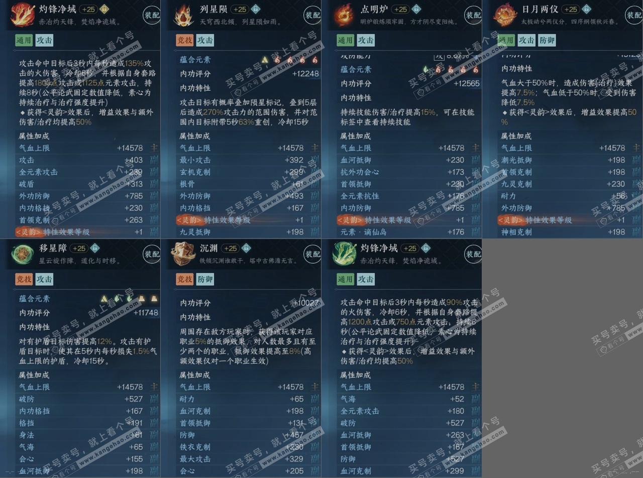 NSH314736逆水寒手游账号详情图16 NSH314736逆水寒手游账号详情图16