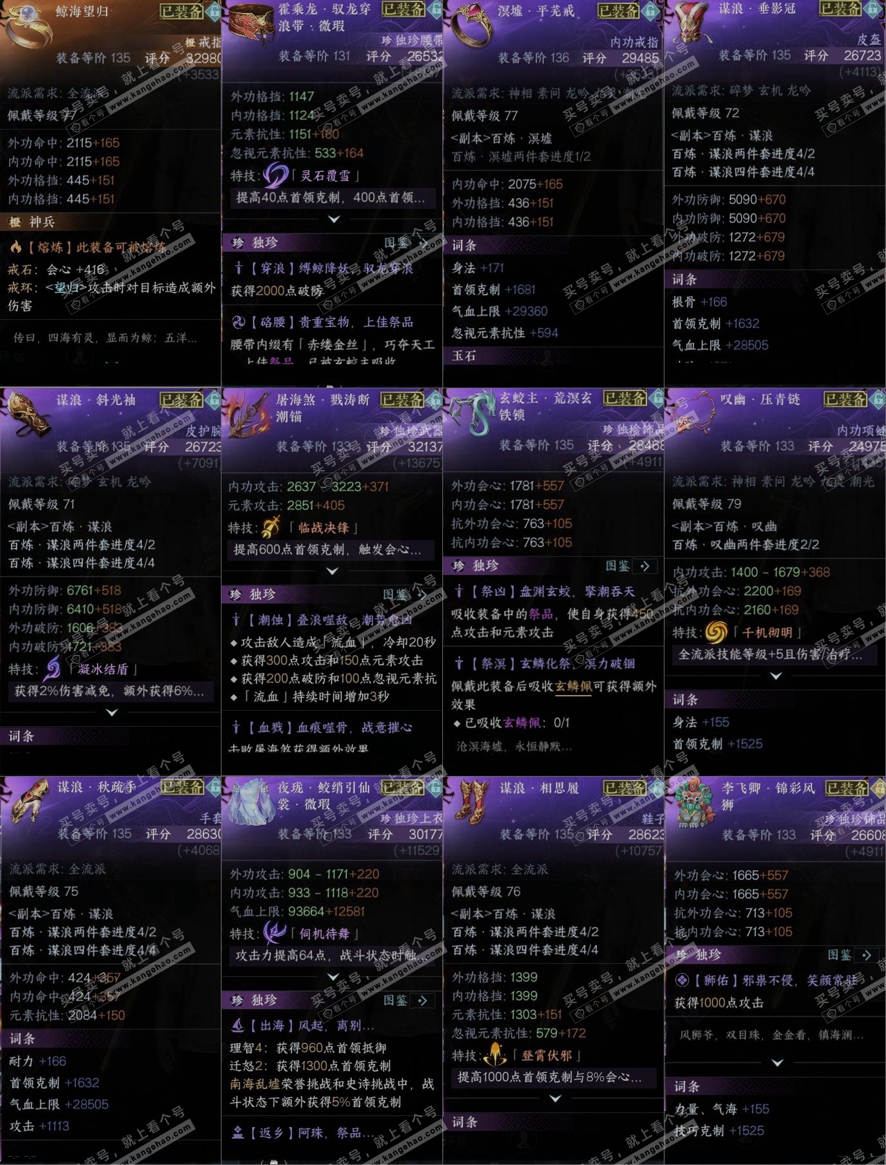 NSH314736逆水寒手游账号详情图11 NSH314736逆水寒手游账号详情图11