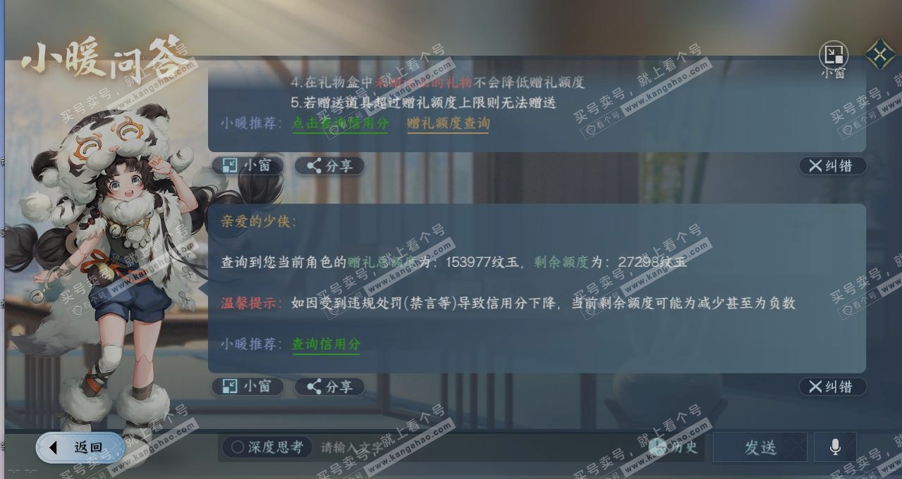 NSH314736逆水寒手游账号详情图30 NSH314736逆水寒手游账号详情图30