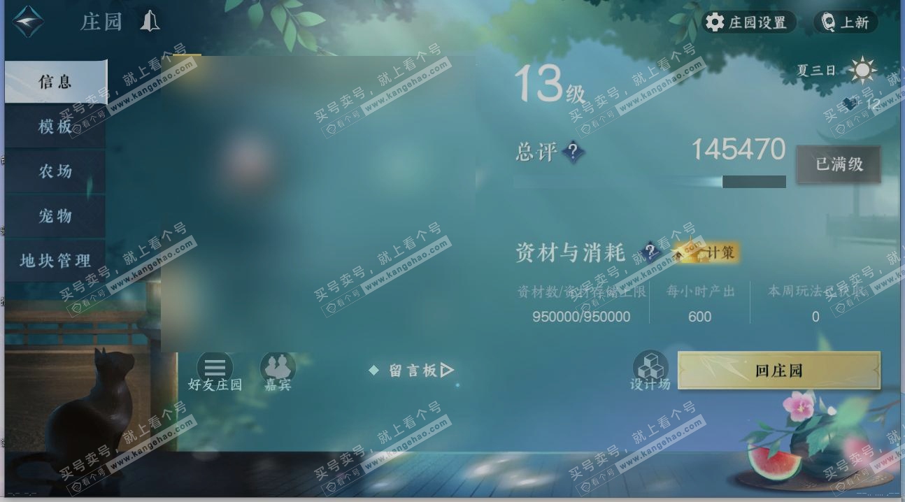 NSH314736逆水寒手游账号详情图31 NSH314736逆水寒手游账号详情图31