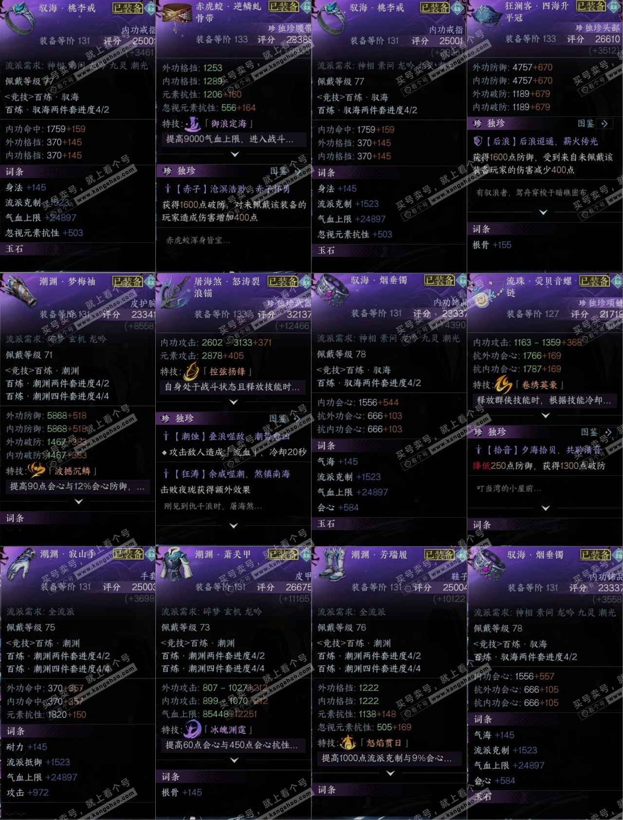 NSH314737逆水寒手游账号详情图11 NSH314737逆水寒手游账号详情图11
