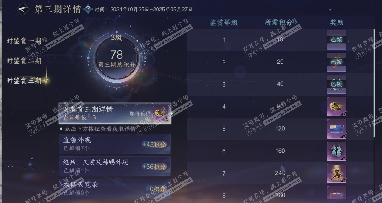 NSH314737逆水寒手游账号详情图22 NSH314737逆水寒手游账号详情图22