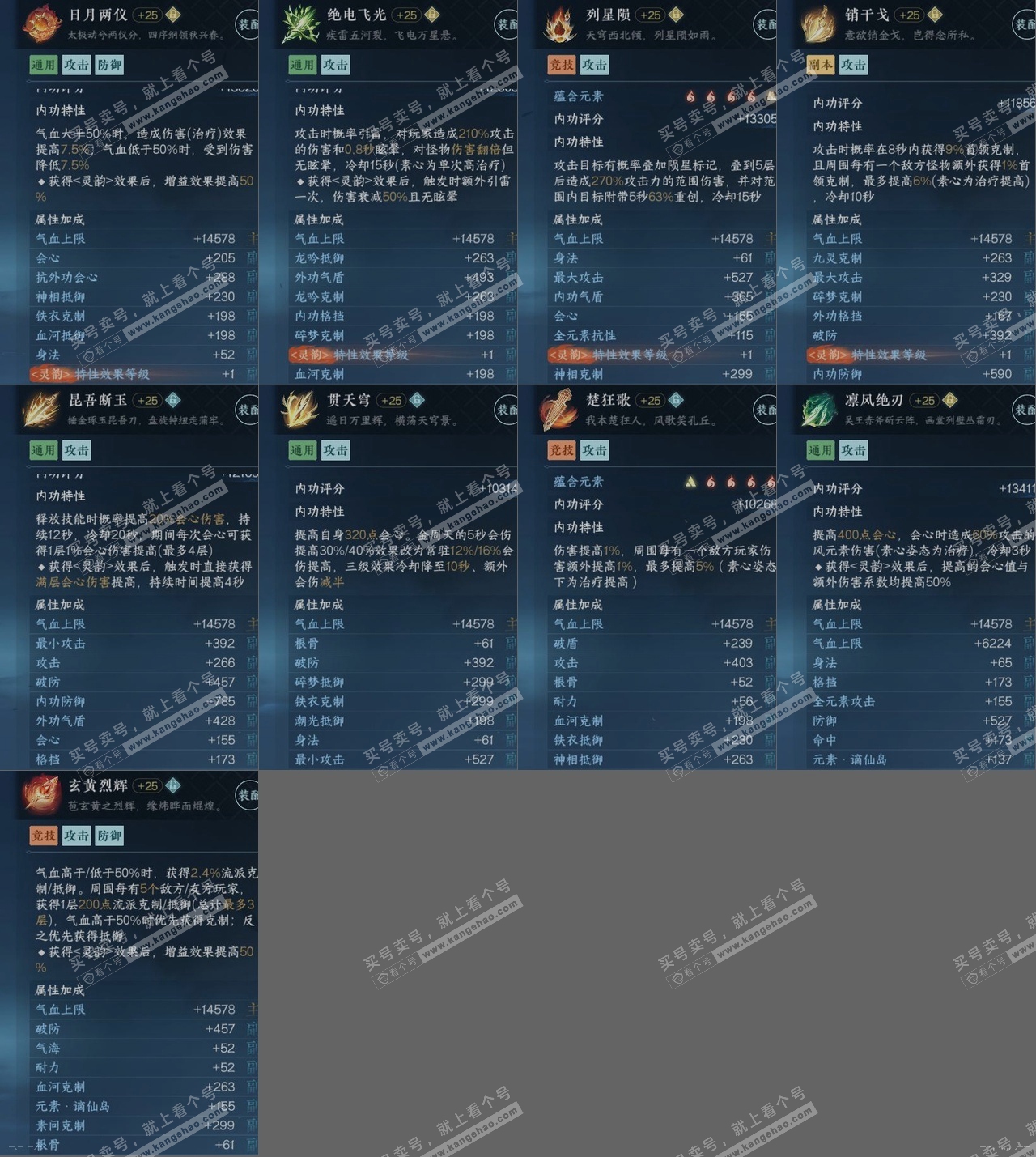 NSH314737逆水寒手游账号详情图16 NSH314737逆水寒手游账号详情图16