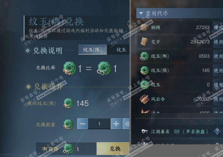 NSH314737逆水寒手游账号详情图25 NSH314737逆水寒手游账号详情图25