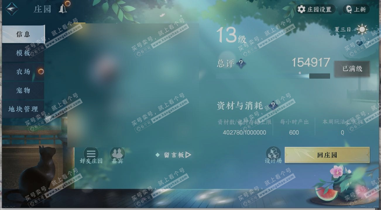 NSH314737逆水寒手游账号详情图31 NSH314737逆水寒手游账号详情图31