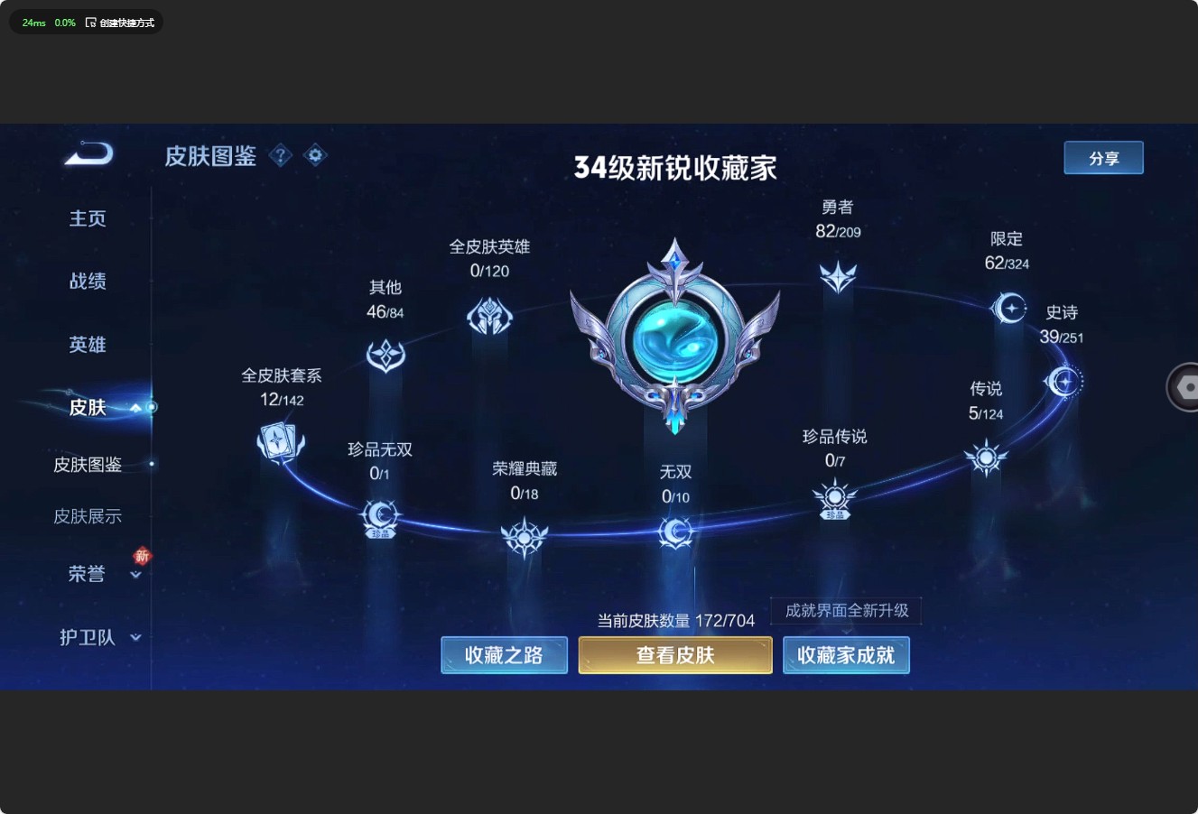 WZ3165187王者荣耀账号详情图7 WZ3165187王者荣耀账号详情图7