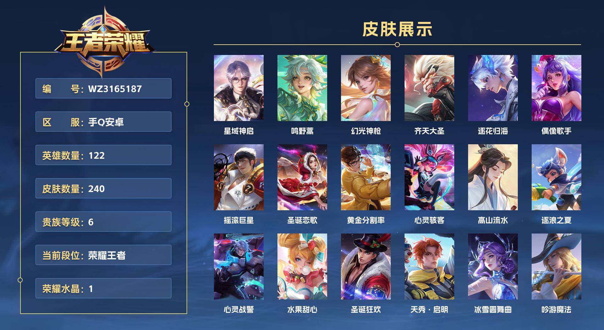 WZ3165217王者荣耀账号详情图1 WZ3165217王者荣耀账号详情图1