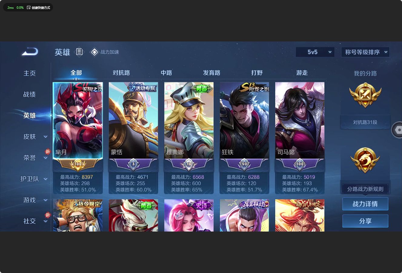WZ3165244王者荣耀账号详情图8 WZ3165244王者荣耀账号详情图8