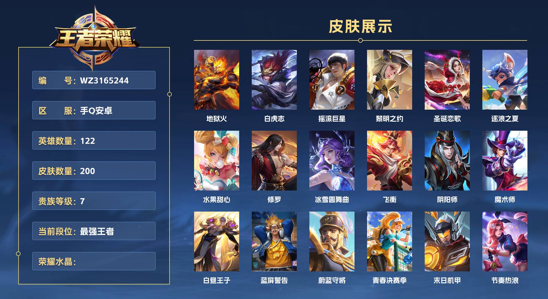 WZ3165244王者荣耀账号详情图1 WZ3165244王者荣耀账号详情图1