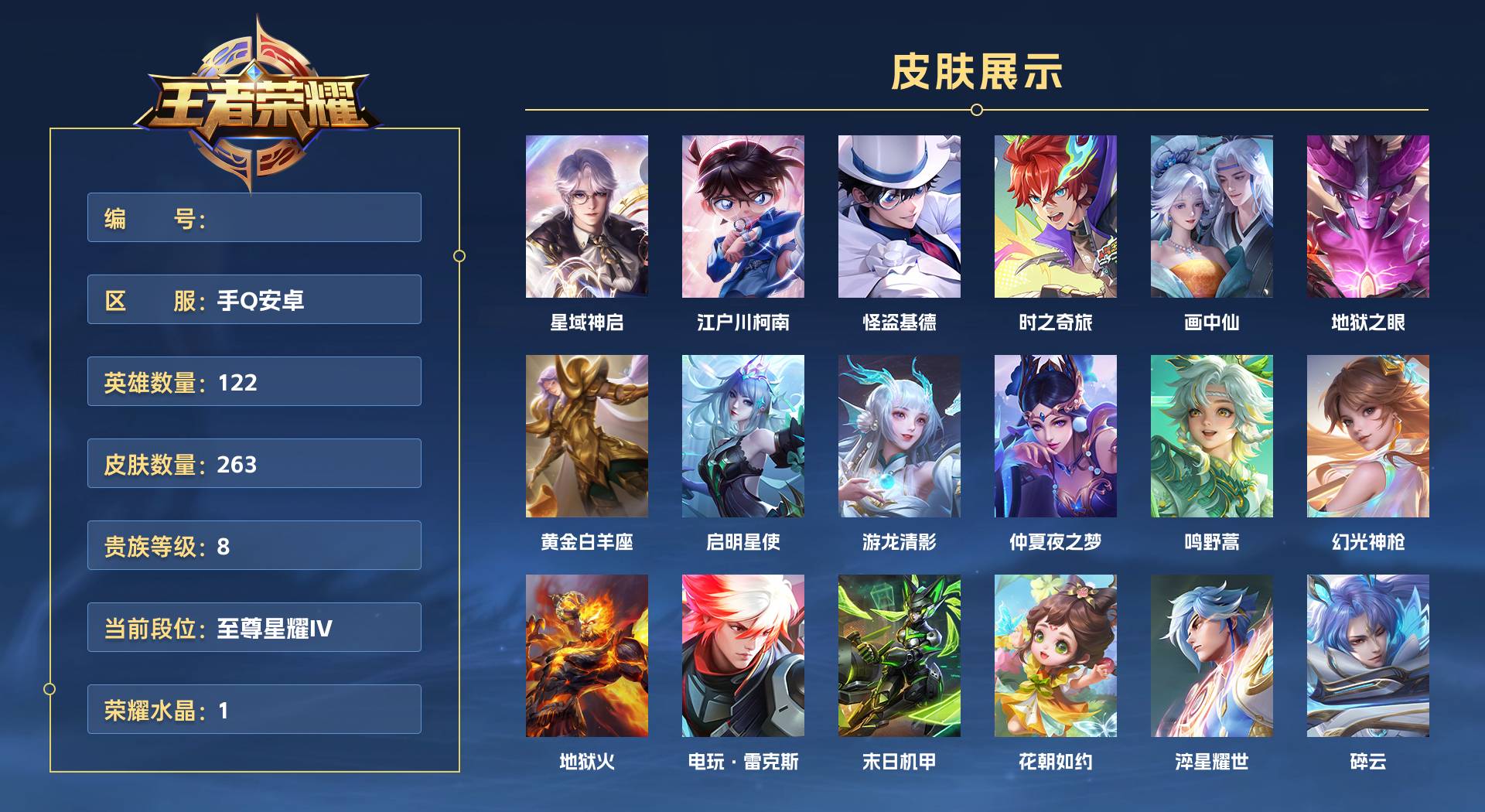 WZ3165254王者荣耀账号详情图1 WZ3165254王者荣耀账号详情图1