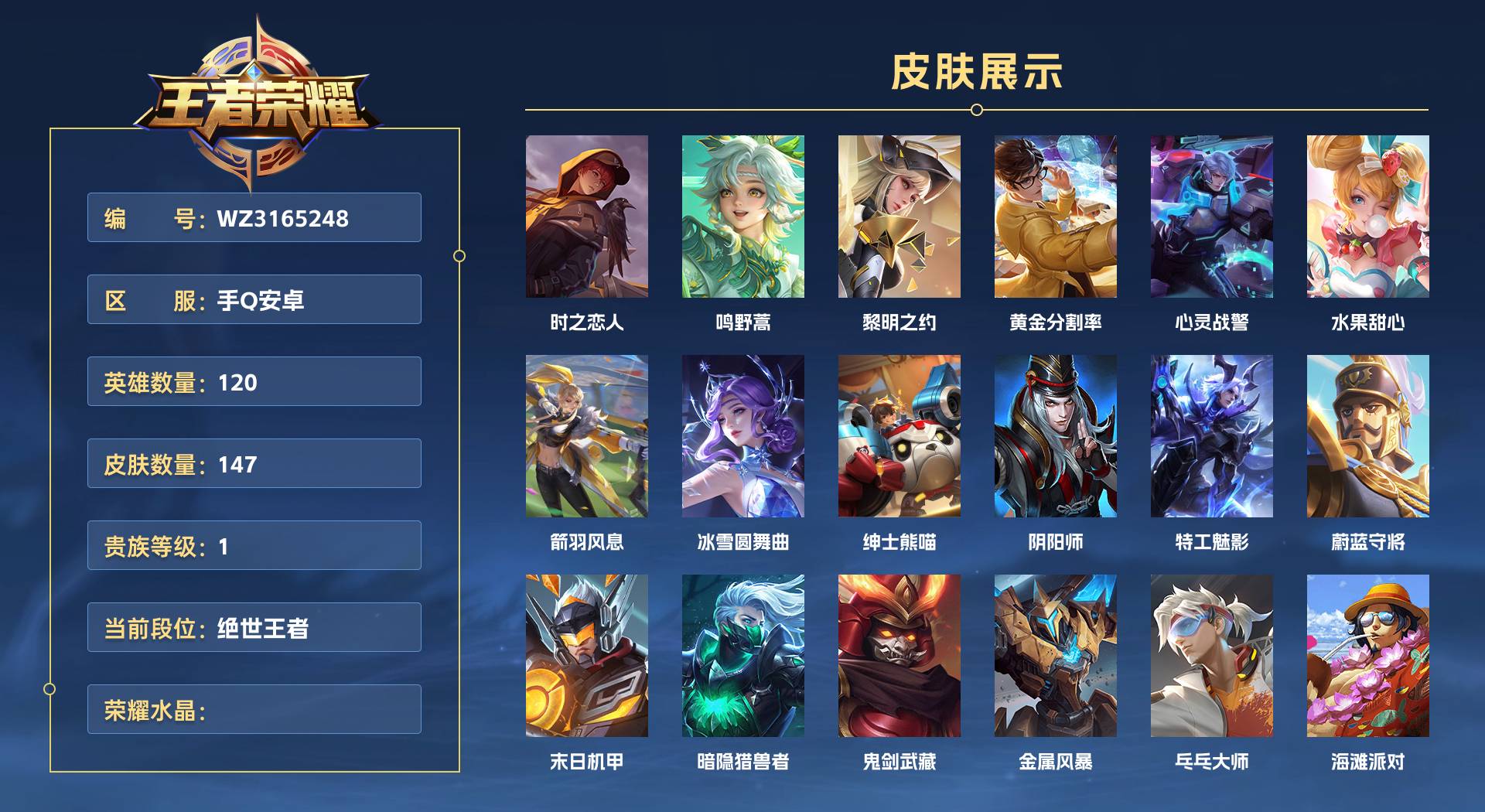 WZ3165248王者荣耀账号详情图1 WZ3165248王者荣耀账号详情图1