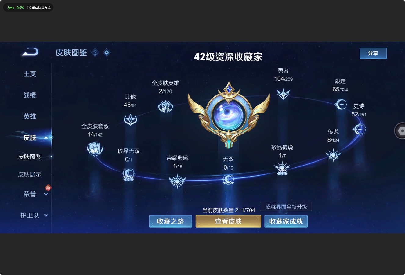 WZ3165256王者荣耀账号详情图9 WZ3165256王者荣耀账号详情图9