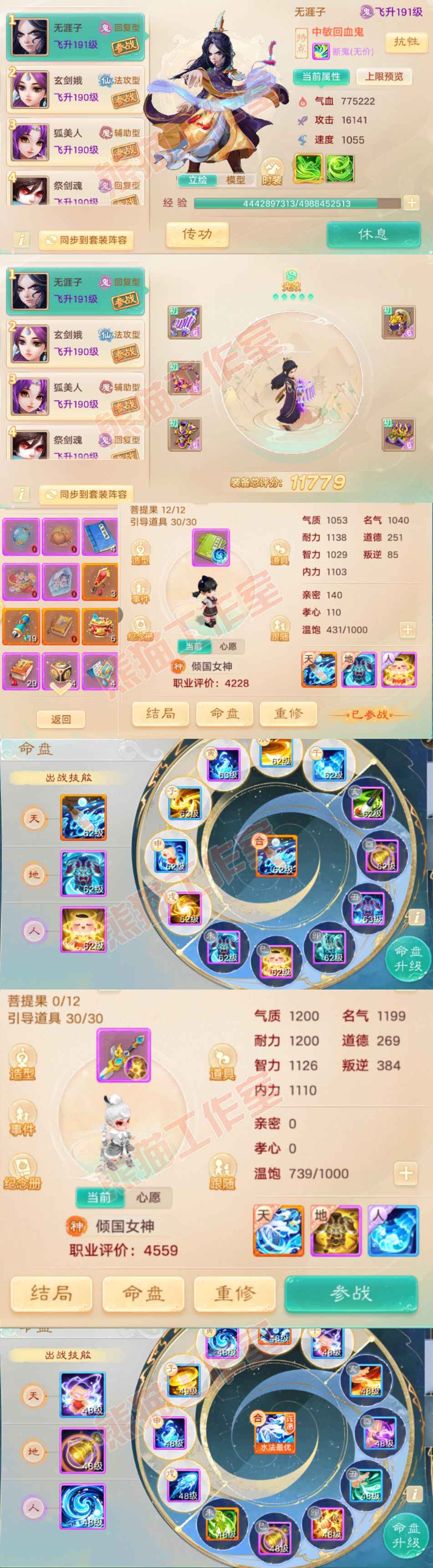 52577大话西游账号详情图11 52577大话西游账号详情图11