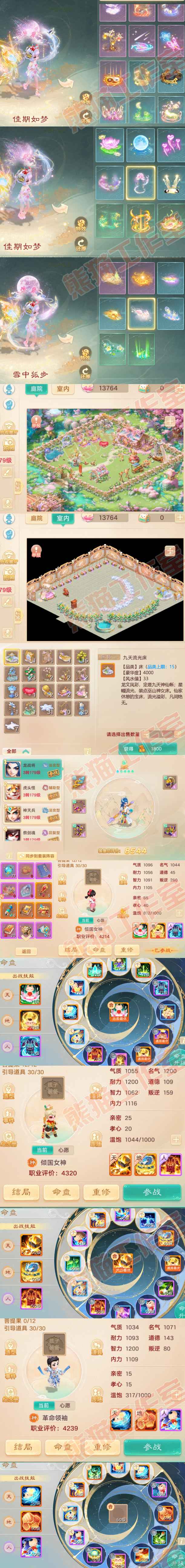 65902大话西游账号详情图8 65902大话西游账号详情图8