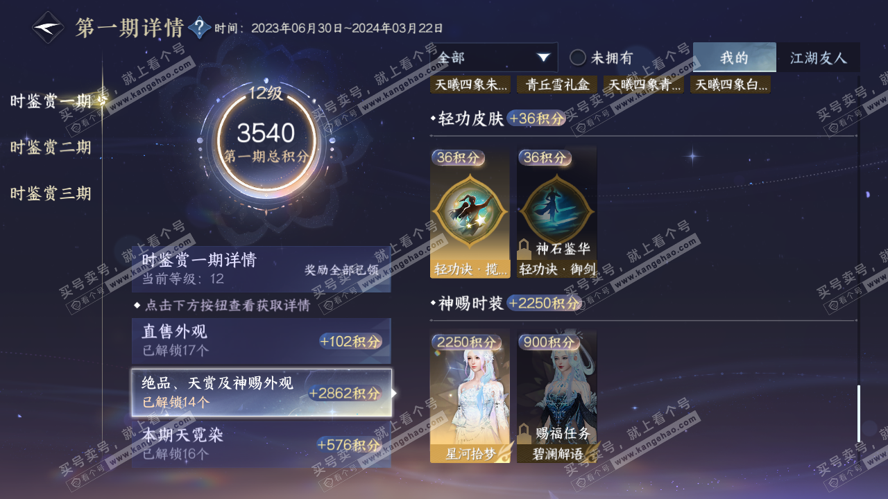 NSH314740逆水寒手游账号详情图33 NSH314740逆水寒手游账号详情图33