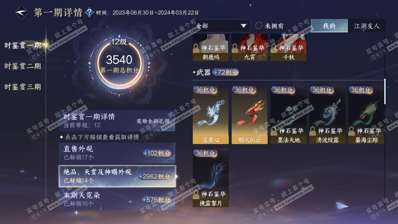 NSH314740逆水寒手游账号详情图30 NSH314740逆水寒手游账号详情图30