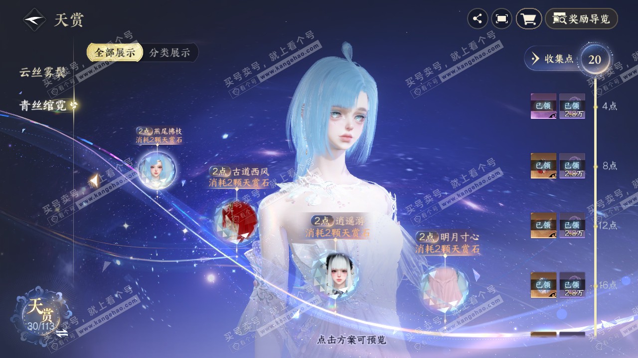 NSH314740逆水寒手游账号详情图12 NSH314740逆水寒手游账号详情图12