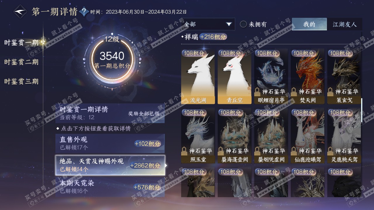 NSH314740逆水寒手游账号详情图31 NSH314740逆水寒手游账号详情图31