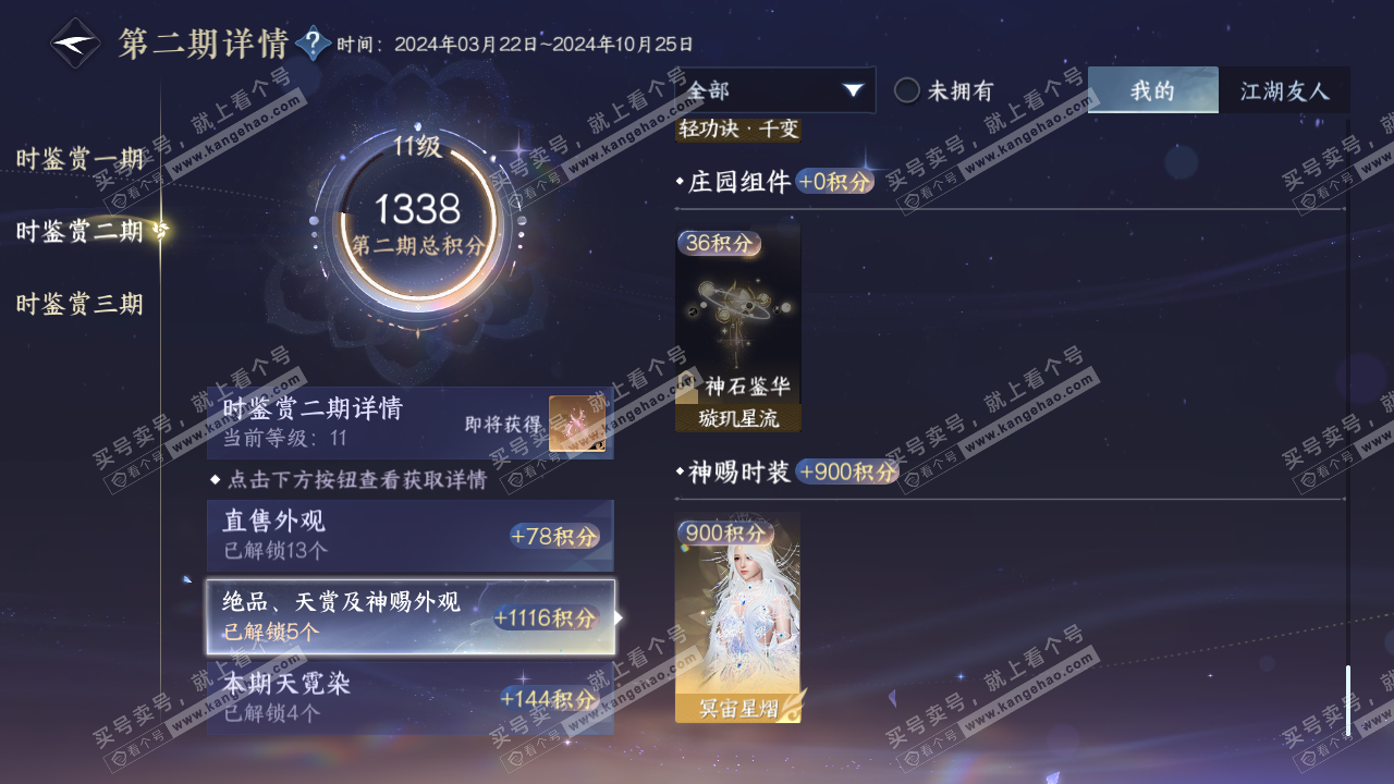 NSH314740逆水寒手游账号详情图34 NSH314740逆水寒手游账号详情图34