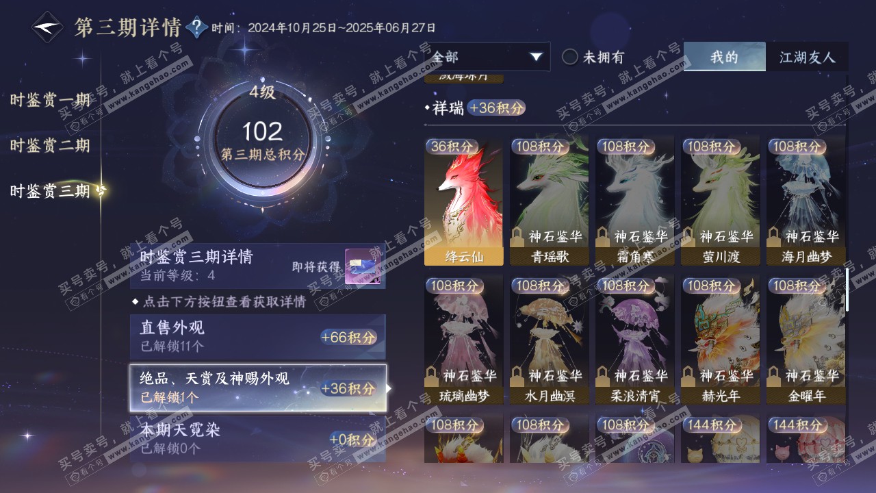 NSH314740逆水寒手游账号详情图35 NSH314740逆水寒手游账号详情图35