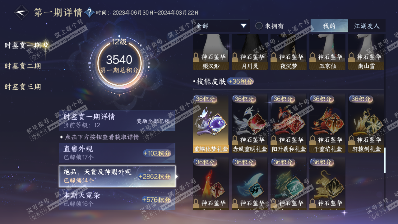 NSH314740逆水寒手游账号详情图32 NSH314740逆水寒手游账号详情图32