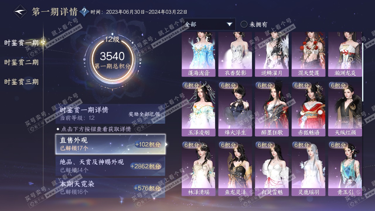 NSH314740逆水寒手游账号详情图36 NSH314740逆水寒手游账号详情图36