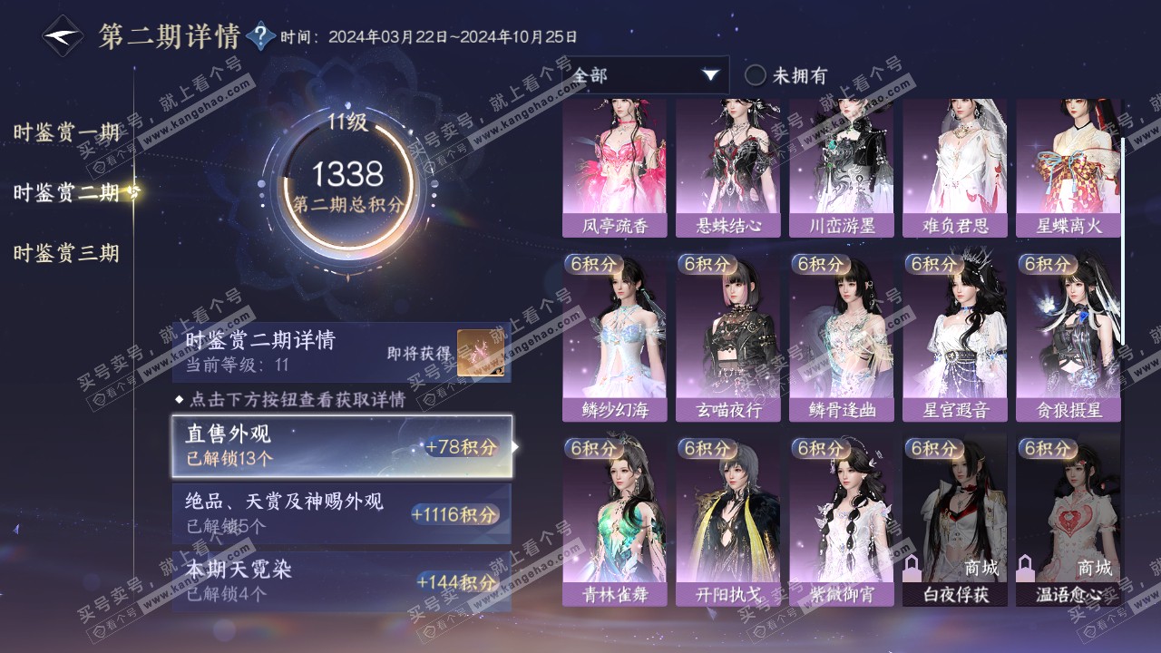 NSH314740逆水寒手游账号详情图38 NSH314740逆水寒手游账号详情图38