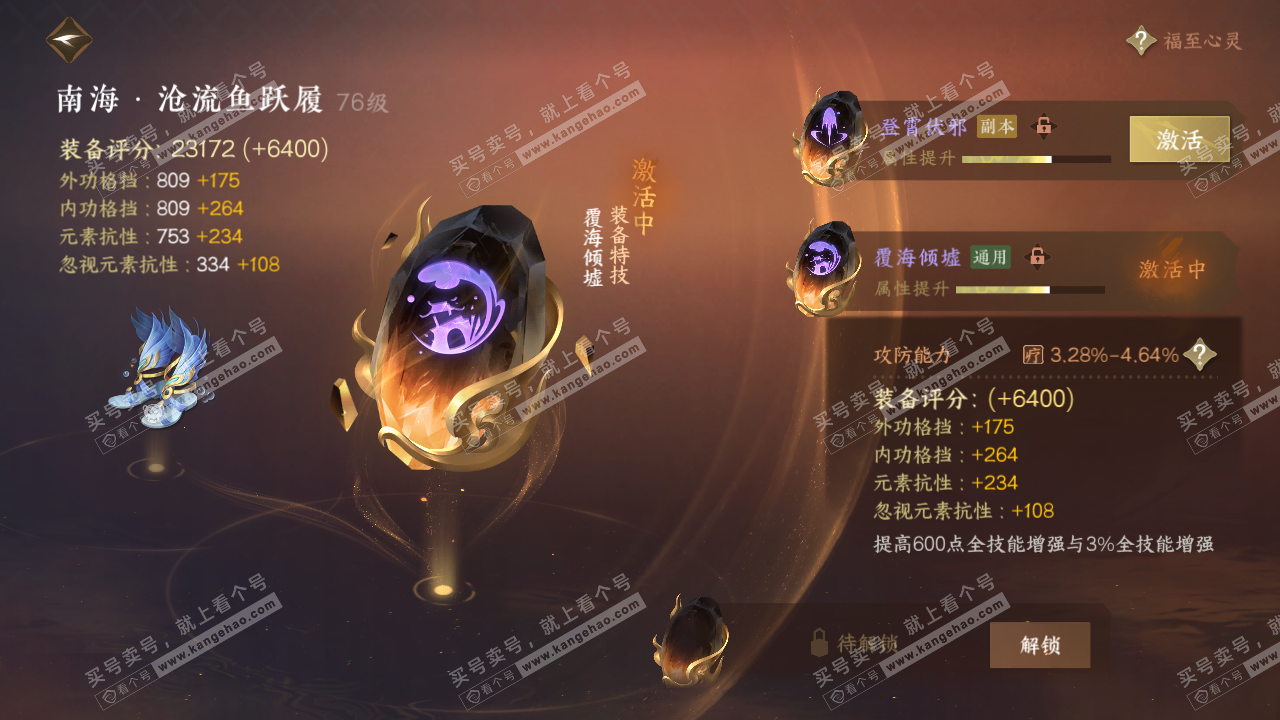 NSH314740逆水寒手游账号详情图44 NSH314740逆水寒手游账号详情图44