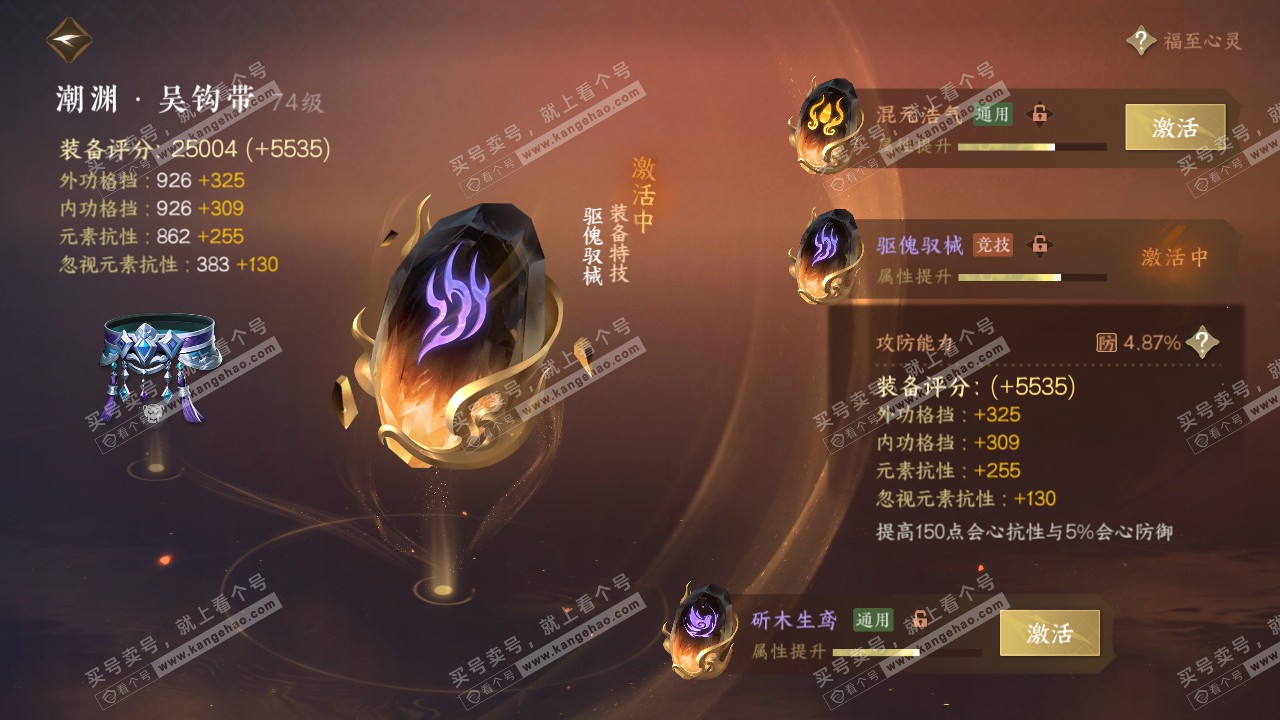 NSH314740逆水寒手游账号详情图43 NSH314740逆水寒手游账号详情图43