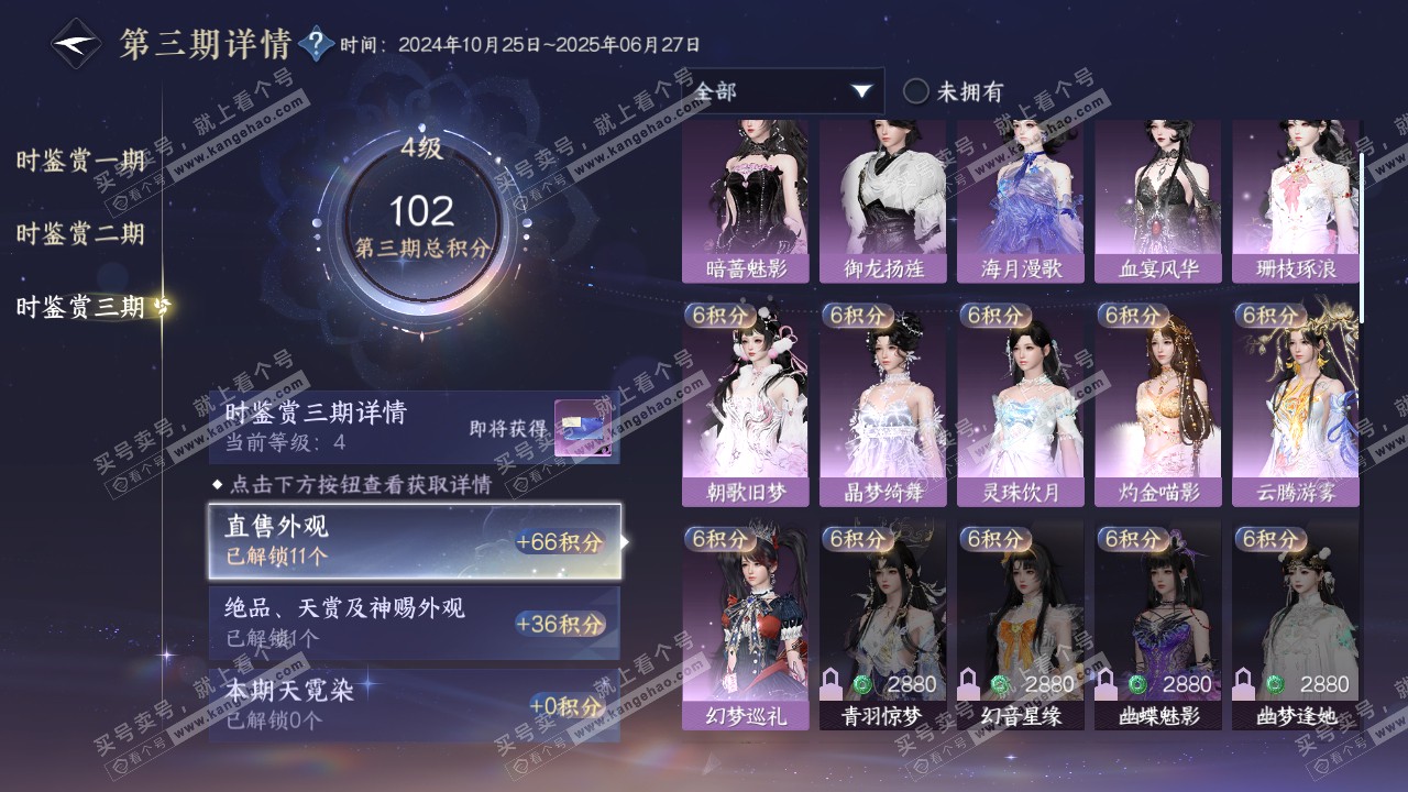 NSH314740逆水寒手游账号详情图39 NSH314740逆水寒手游账号详情图39
