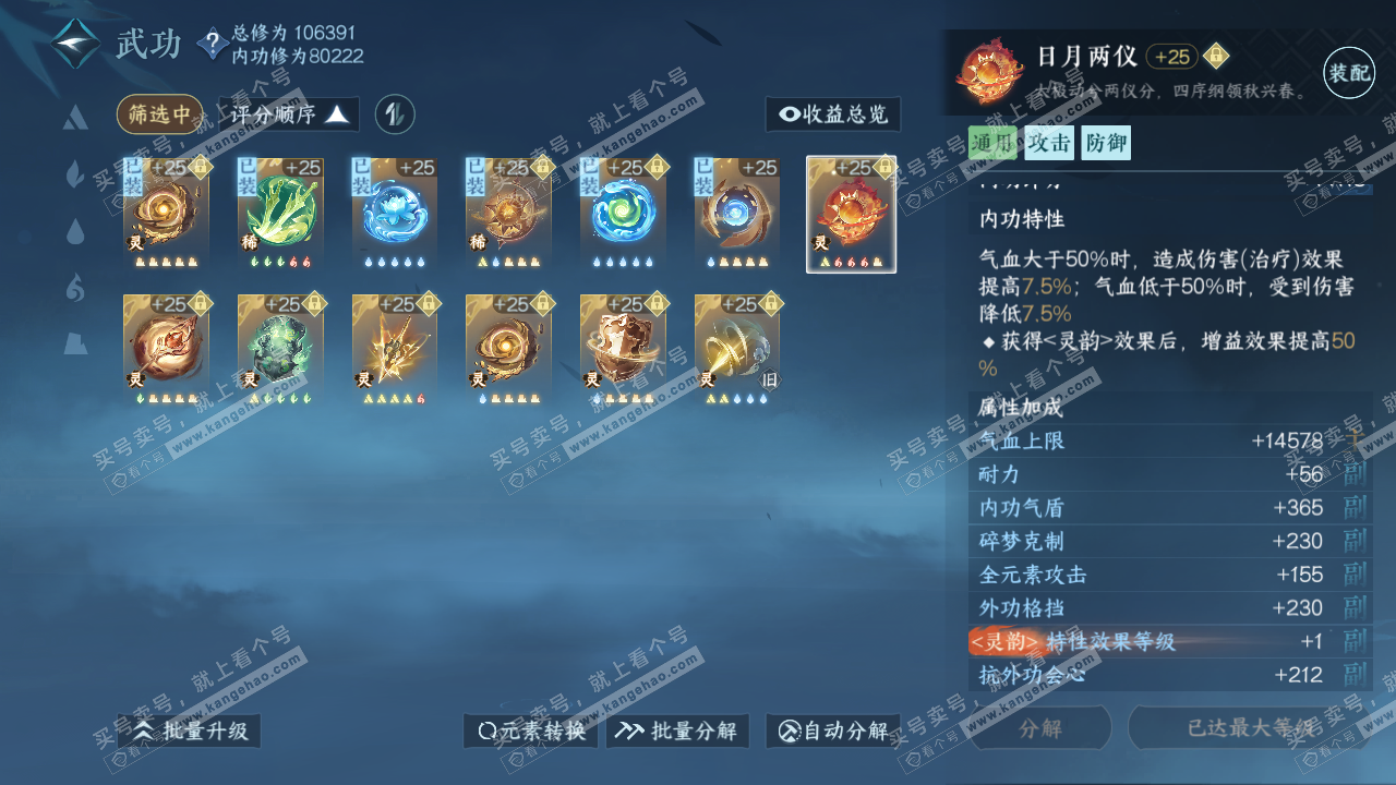 NSH314740逆水寒手游账号详情图49 NSH314740逆水寒手游账号详情图49