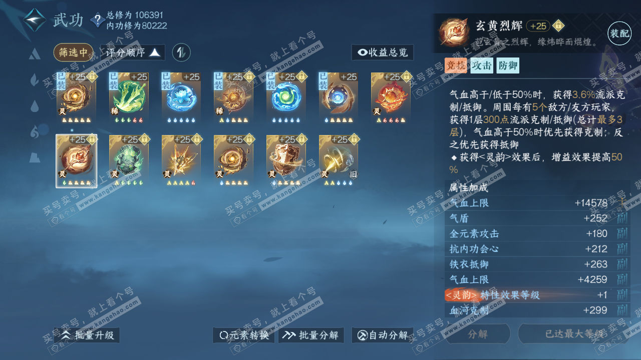 NSH314740逆水寒手游账号详情图50 NSH314740逆水寒手游账号详情图50