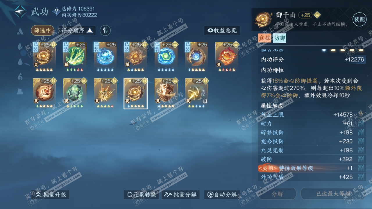 NSH314740逆水寒手游账号详情图53 NSH314740逆水寒手游账号详情图53