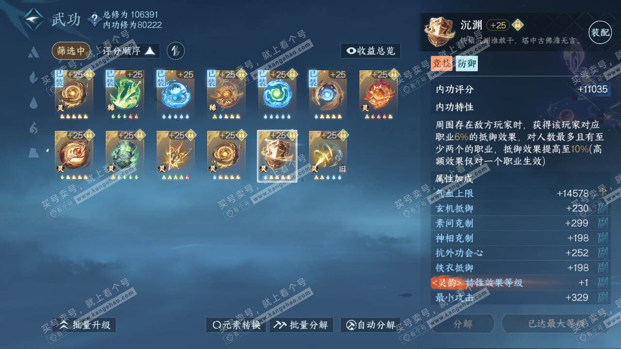 NSH314740逆水寒手游账号详情图54 NSH314740逆水寒手游账号详情图54