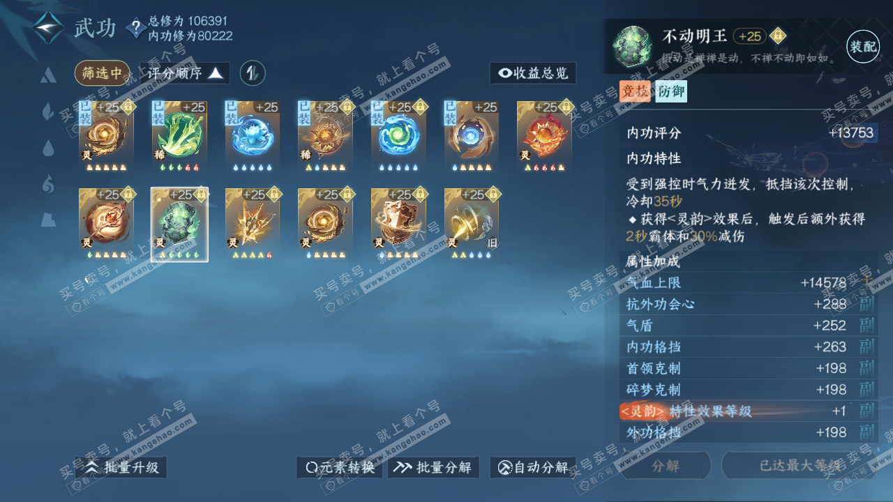 NSH314740逆水寒手游账号详情图51 NSH314740逆水寒手游账号详情图51