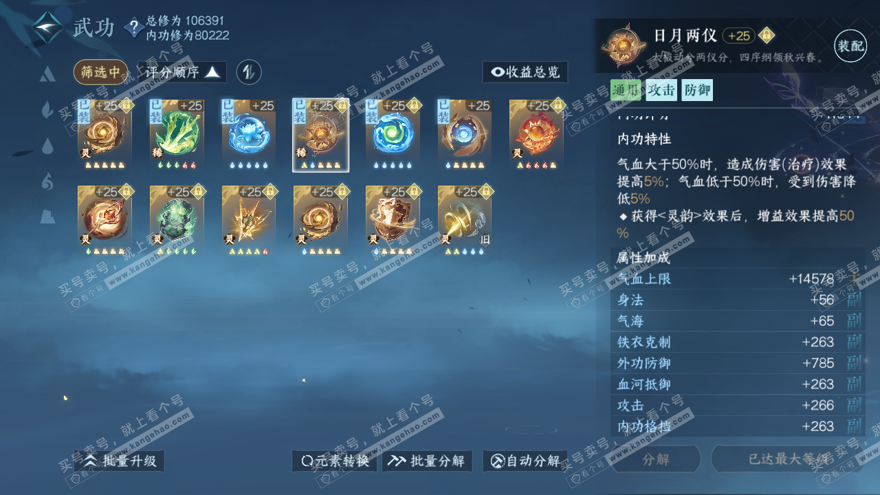 NSH314740逆水寒手游账号详情图57 NSH314740逆水寒手游账号详情图57