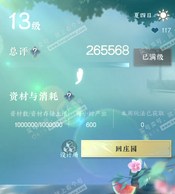 NSH314740逆水寒手游账号详情图59 NSH314740逆水寒手游账号详情图59