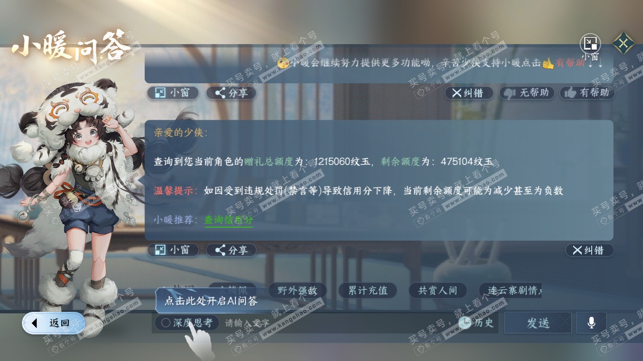 NSH314740逆水寒手游账号详情图63 NSH314740逆水寒手游账号详情图63
