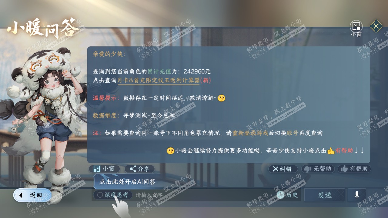 NSH314740逆水寒手游账号详情图62 NSH314740逆水寒手游账号详情图62