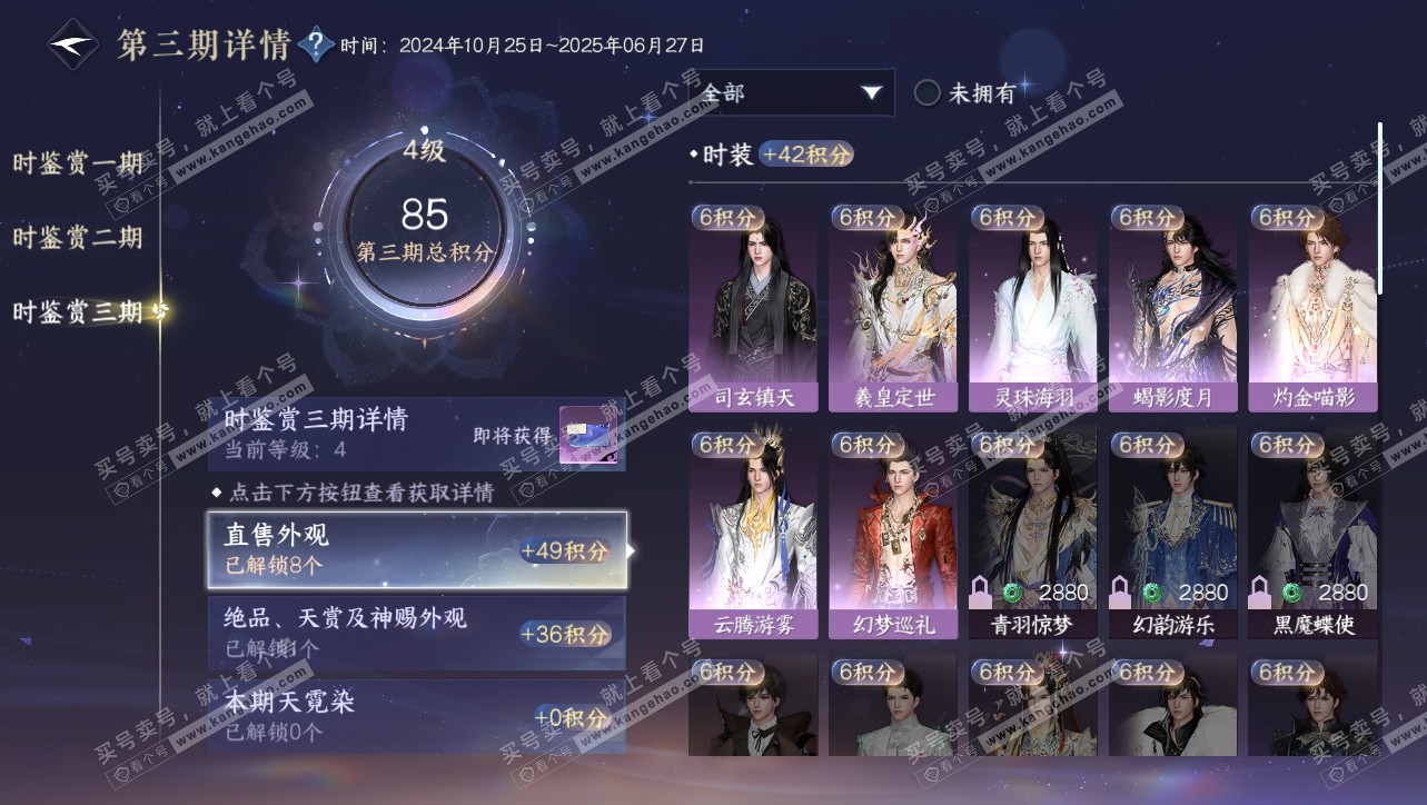 NSH314741逆水寒手游账号详情图17 NSH314741逆水寒手游账号详情图17