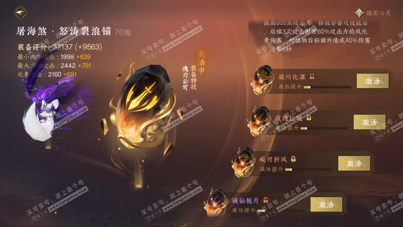 NSH314741逆水寒手游账号详情图26 NSH314741逆水寒手游账号详情图26