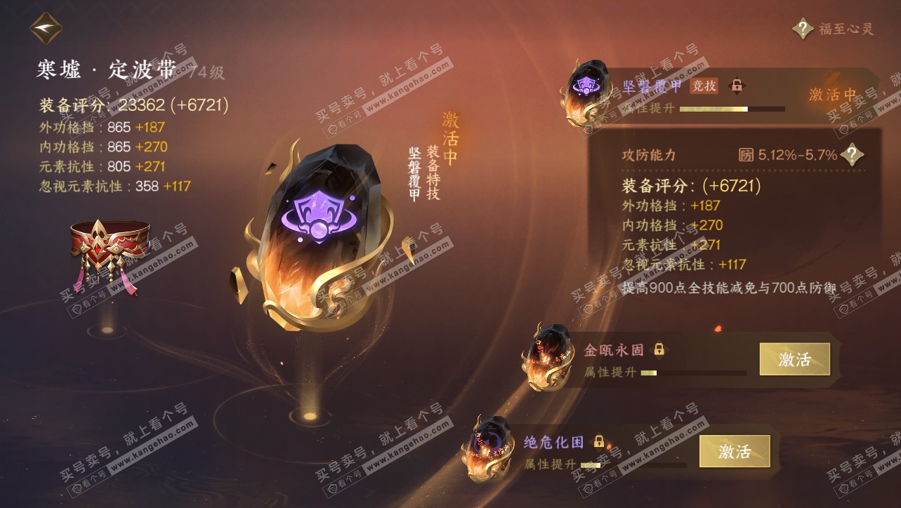 NSH314741逆水寒手游账号详情图31 NSH314741逆水寒手游账号详情图31