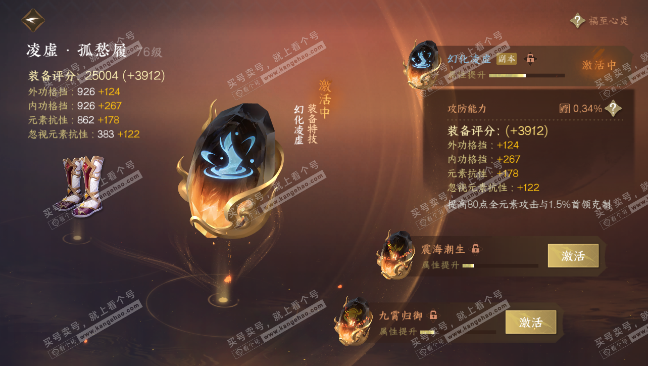 NSH314741逆水寒手游账号详情图33 NSH314741逆水寒手游账号详情图33