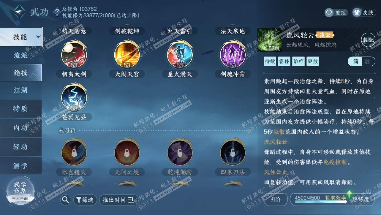 NSH314741逆水寒手游账号详情图19 NSH314741逆水寒手游账号详情图19