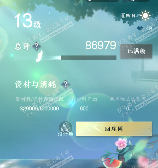 NSH314741逆水寒手游账号详情图39 NSH314741逆水寒手游账号详情图39