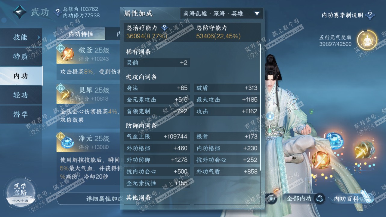 NSH314741逆水寒手游账号详情图20 NSH314741逆水寒手游账号详情图20