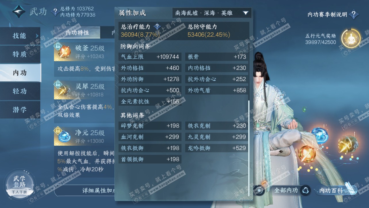 NSH314741逆水寒手游账号详情图21 NSH314741逆水寒手游账号详情图21