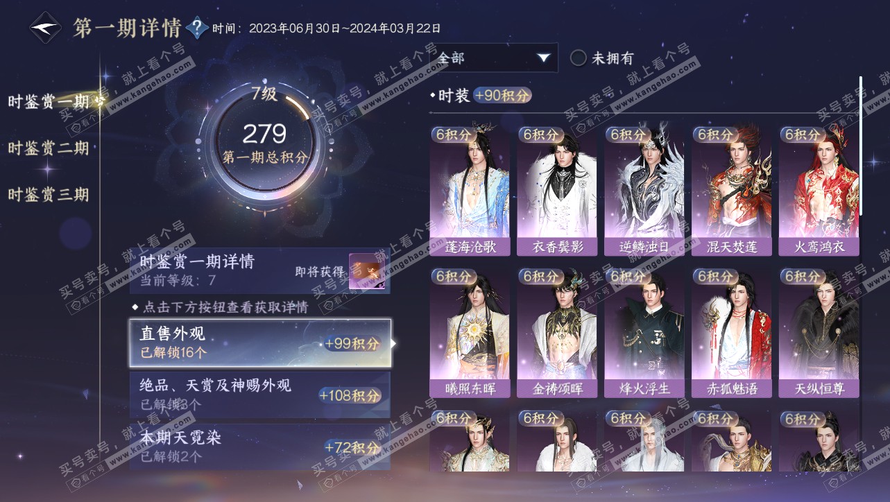 NSH314741逆水寒手游账号详情图13 NSH314741逆水寒手游账号详情图13
