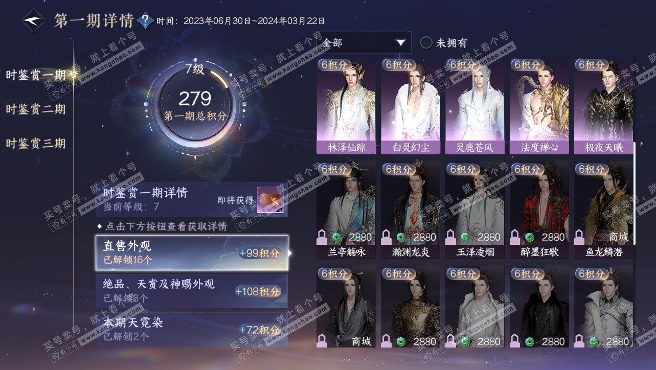 NSH314741逆水寒手游账号详情图14 NSH314741逆水寒手游账号详情图14